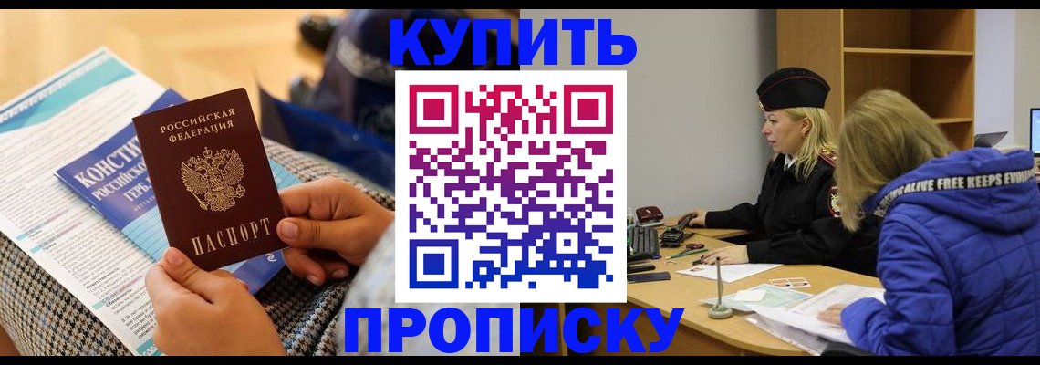 временная регистрация законно в Полярном