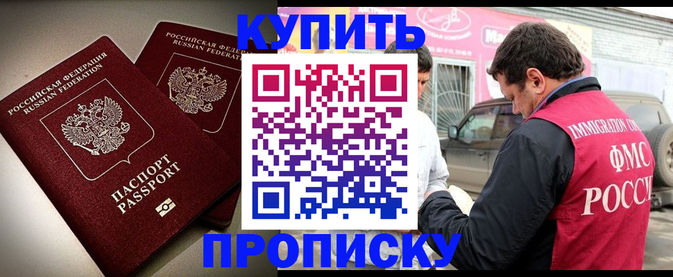 временная регистрация недорого в Полярном