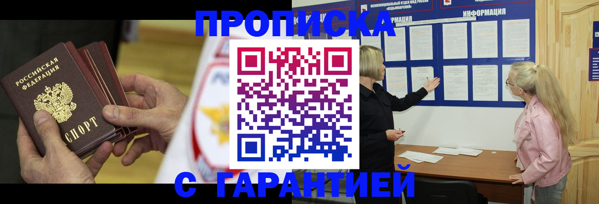 прописка иностранных граждан в Полярном