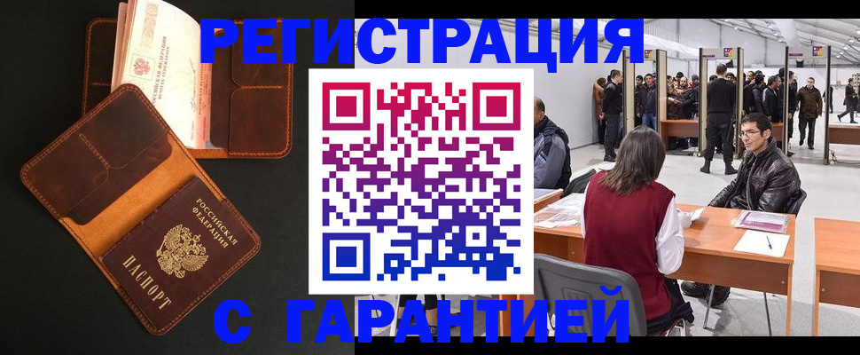 прописка в квартире в Полярном