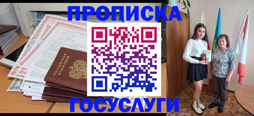 прописка для кредита в Полярном